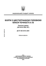 bolts_dstu.webp