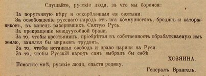 1920px-Обращение_Врангеля_о_Хозяине_20_мая_1920.jpg