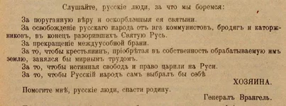 1920px-Обращение_Врангеля_о_Хозяине_20_мая_1920.webp
