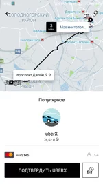 Screenshot_2017-10-10-14-42-26-786_com.ubercab.jpg