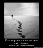 1366186873_11802290_esli-vyi-uhodite-i-vas-nikto-ne-zovyot-obratno.webp