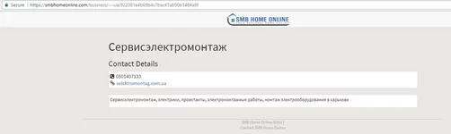 2017-10-28 14_36_40-Сервисэлектромонтаж - Харьков, Ukraine _ SMB Home Online.webp