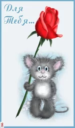 mouse_and_rose[1].webp