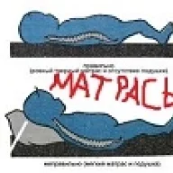 Первый Матрас