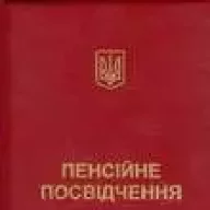 Пенсионер...
