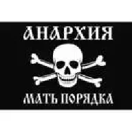 Анархия