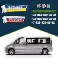 Харьков-Москва