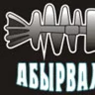 aбырвалг