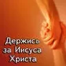 Христов2