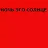 НЭС