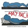 Первый Матрас