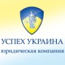 Успех Украина