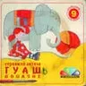 Гуашь 9 цветов