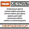 МС Стиль