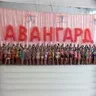 Avangard Харьков