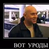 Вот Ур..