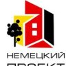 Немецкий проект