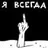 Святовит