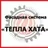 Тепла Хата