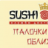 СушиКинг