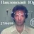 Юрий Павловский