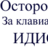 Безнадёжный тормоз