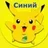 _siniy